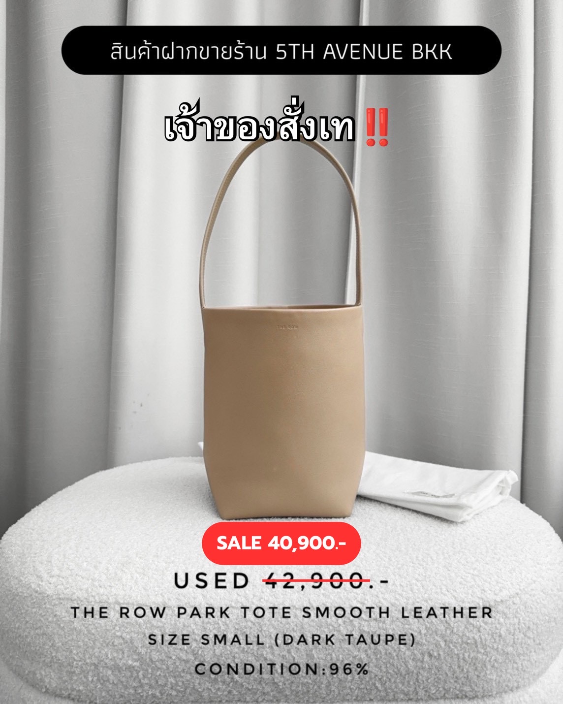Used The Row Park Tote Smooth Leather Small - Dark Taupe