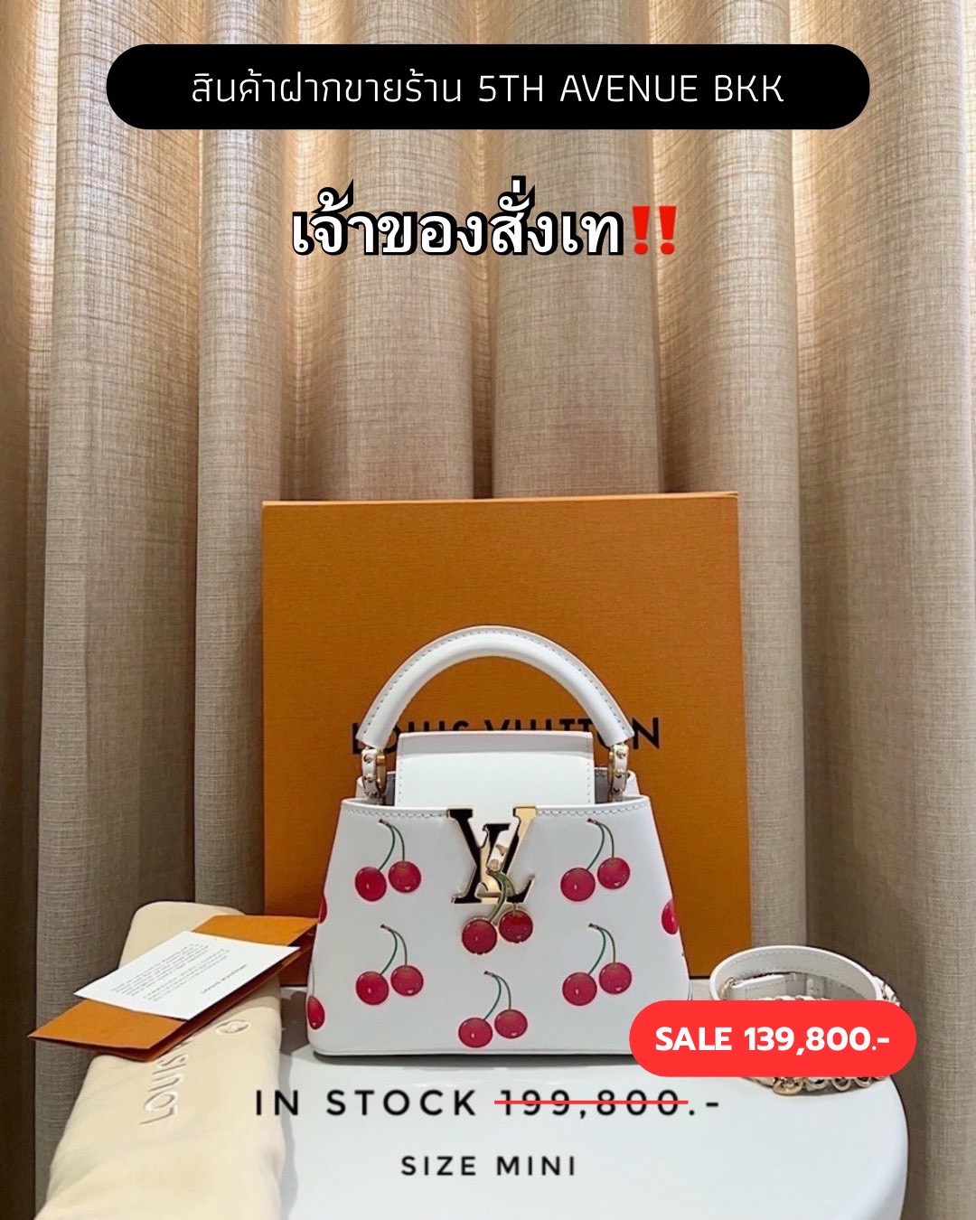 LV x TM Capucines Mini - White 