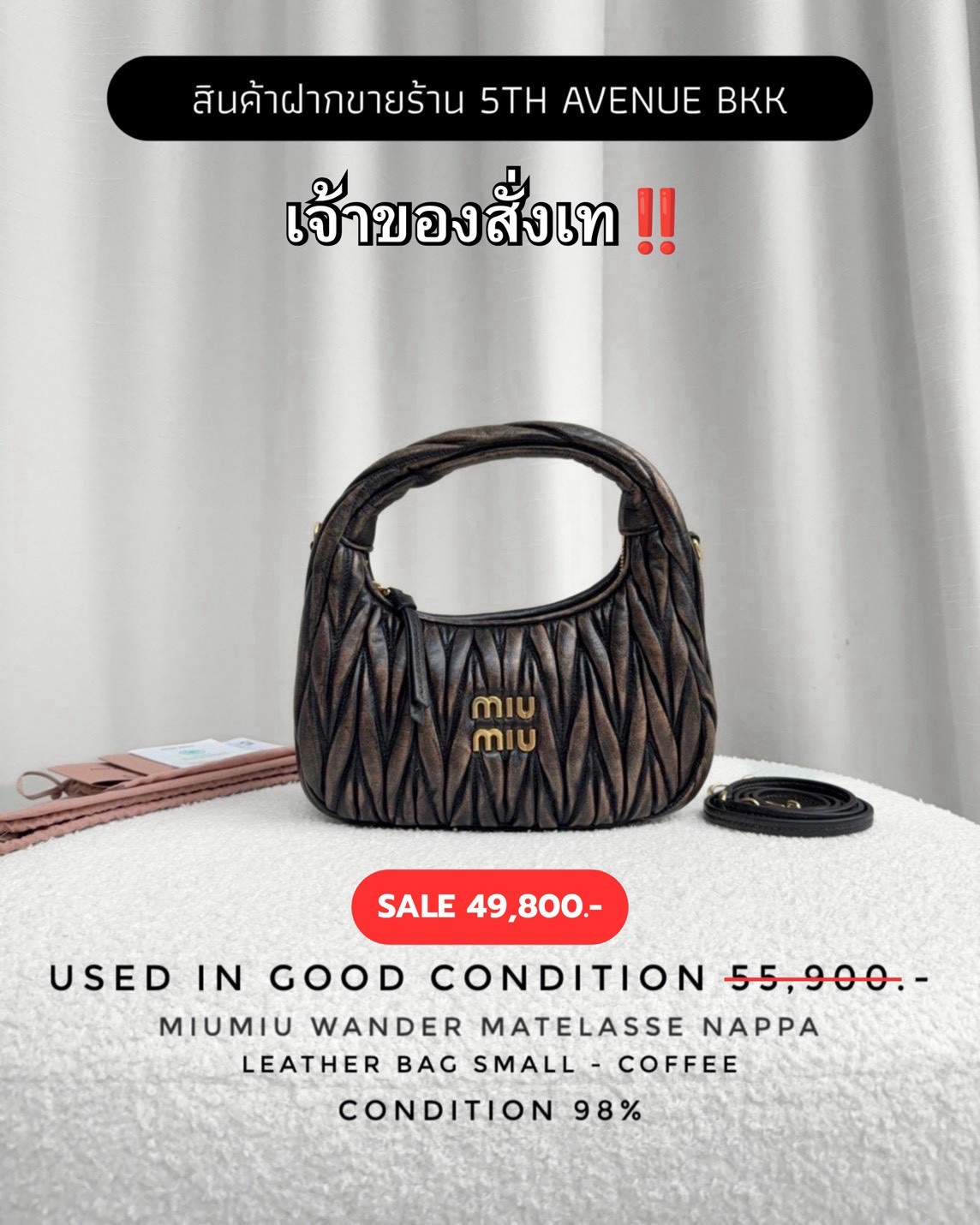 Used Miumiu Wander Matelasse Nappa Leather Bag Small- Coffee
