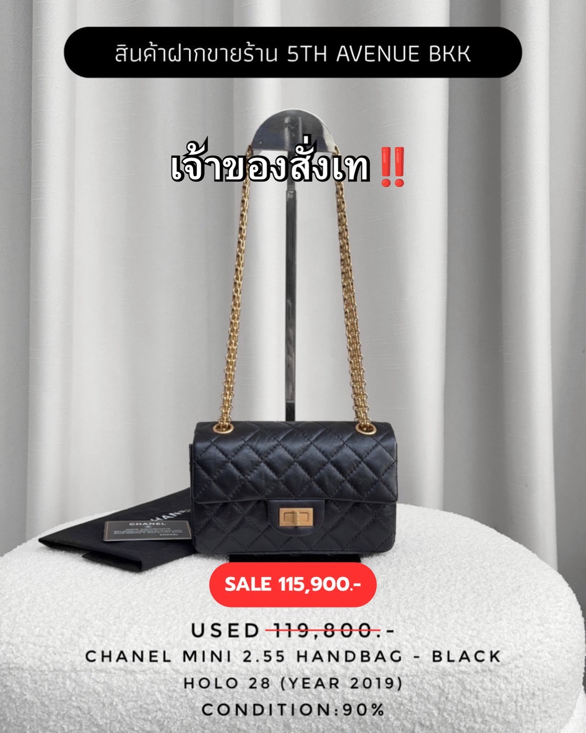 Used Chanel Mini 2.55 Handbag - Black