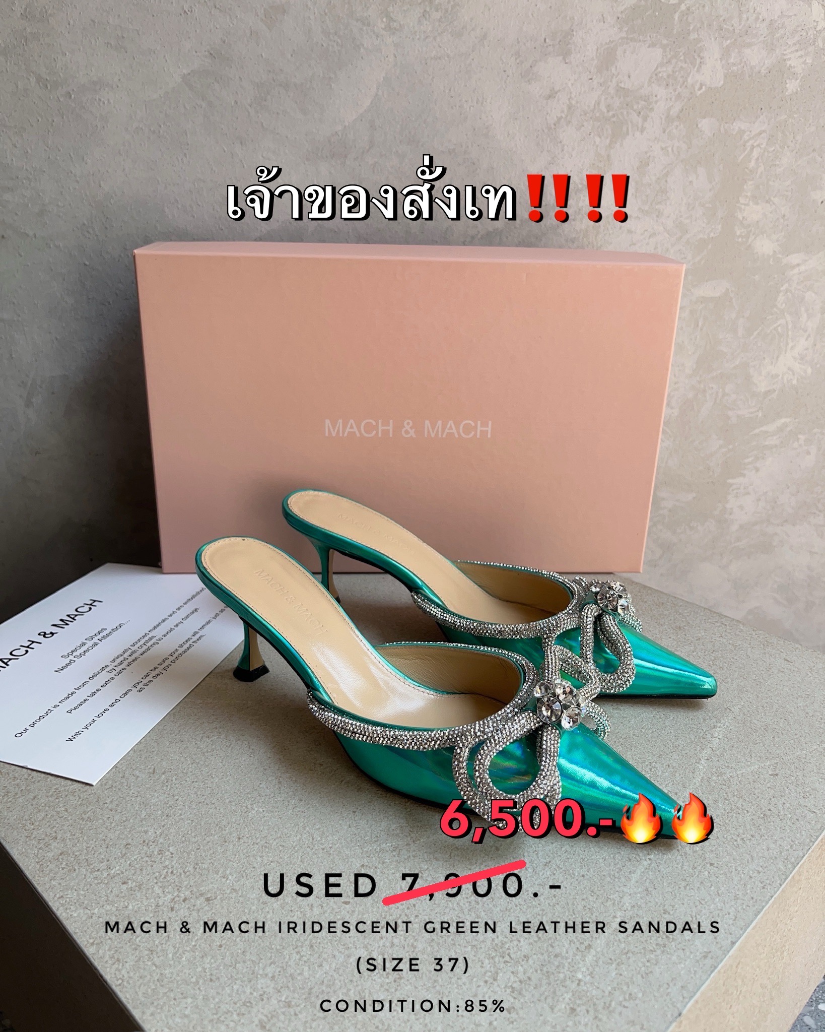 Used Mach & Mach Iridescent Green Leather Sandals