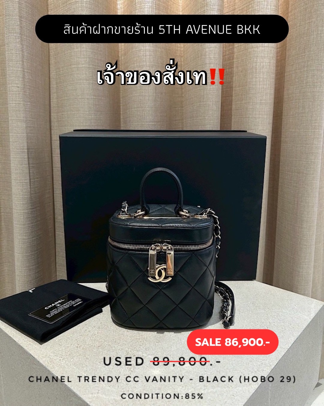 Used Chanel Trendy CC Vanity - Black