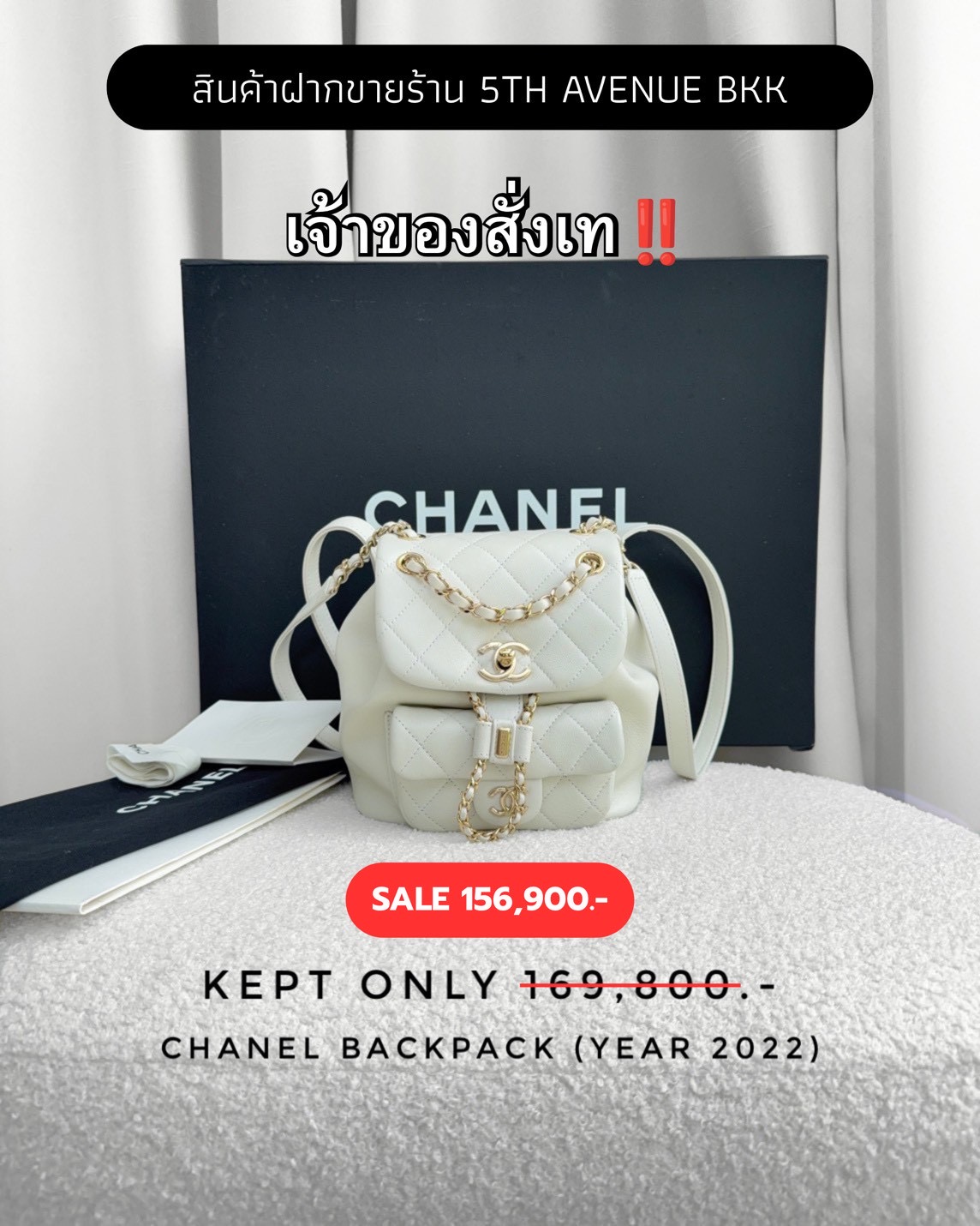 Kept Only Chanel Backpack