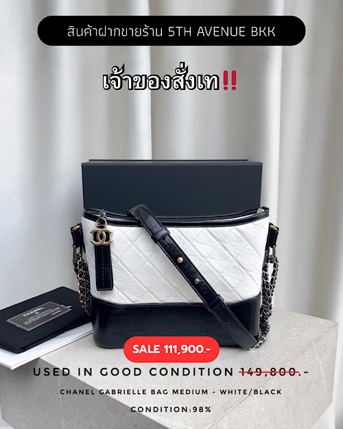 Used Chanel Gabrielle Bag Medium - Black/White