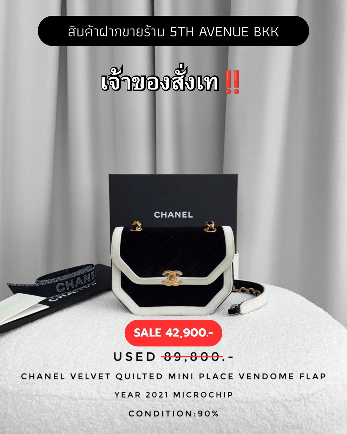 Used Chanel Velvet Quilted Mini Place Vendome Flap 