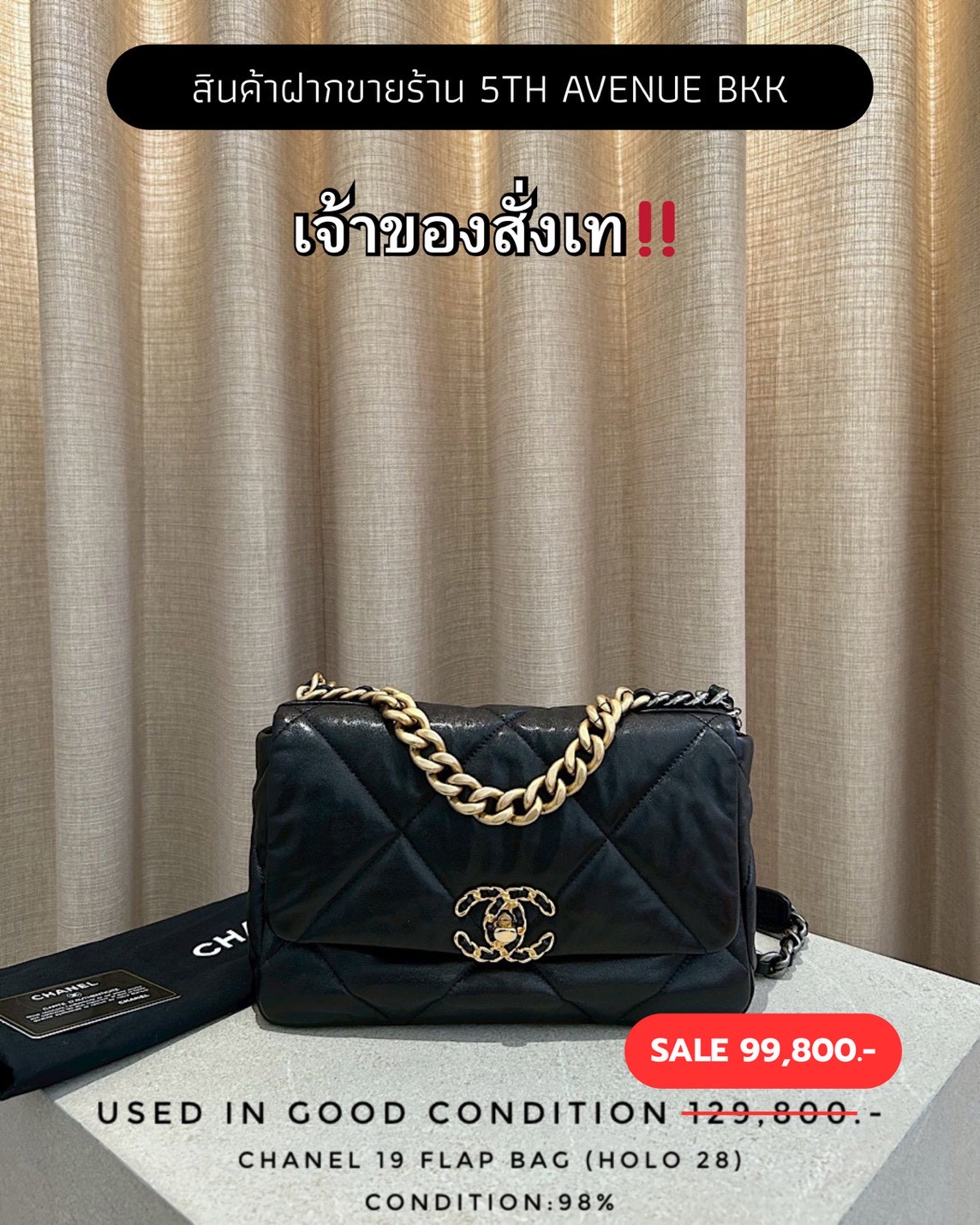 Used Chanel 19 Flap Bag 