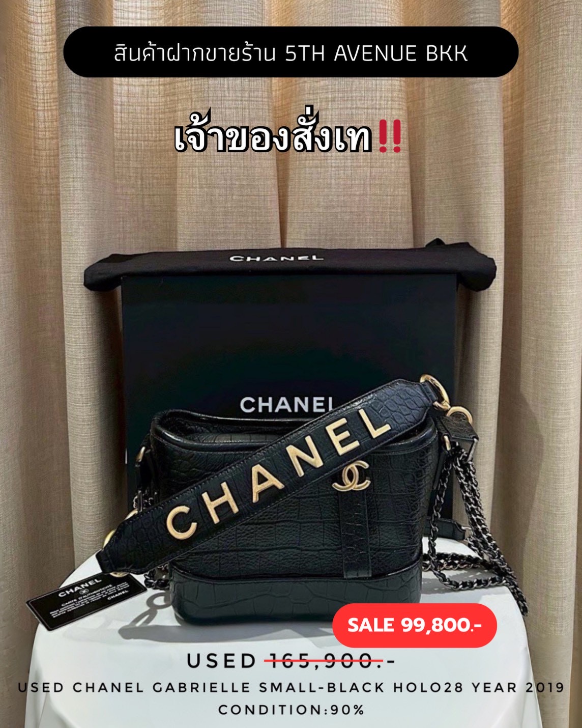 Used Chanel Gabrielle Small - Black