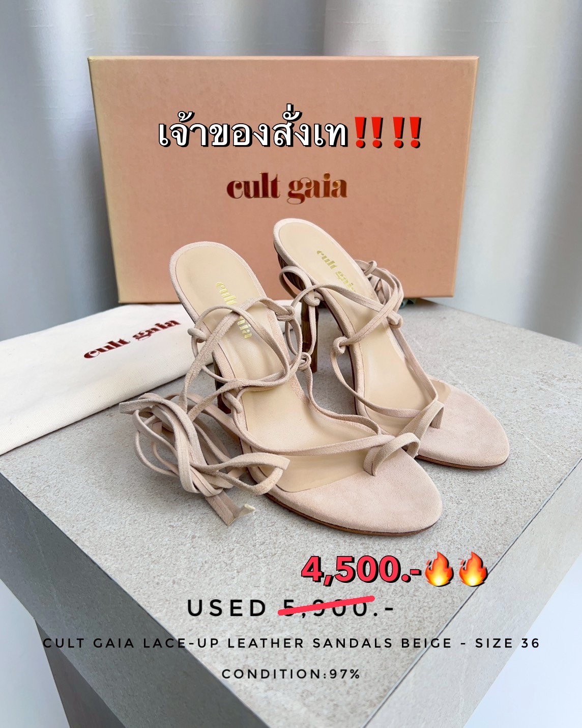 Used Cult Gaia Lace-Up Leather Sandals - Beige