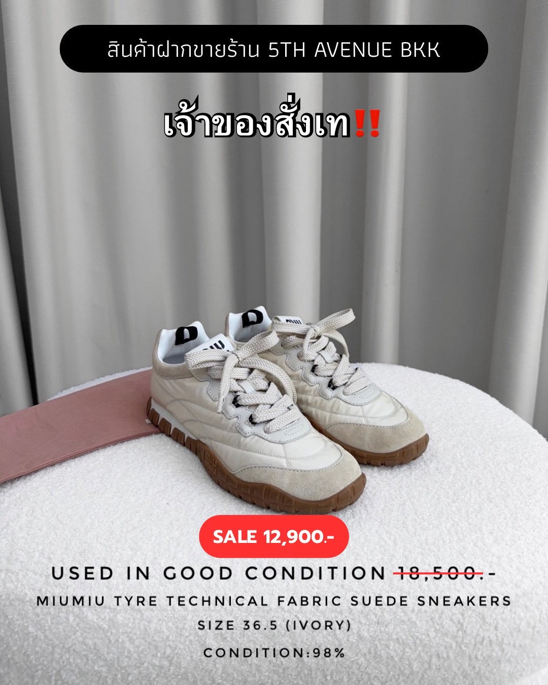 Used Miumiu Tyre technical fabric suede sneakers - Ivory 