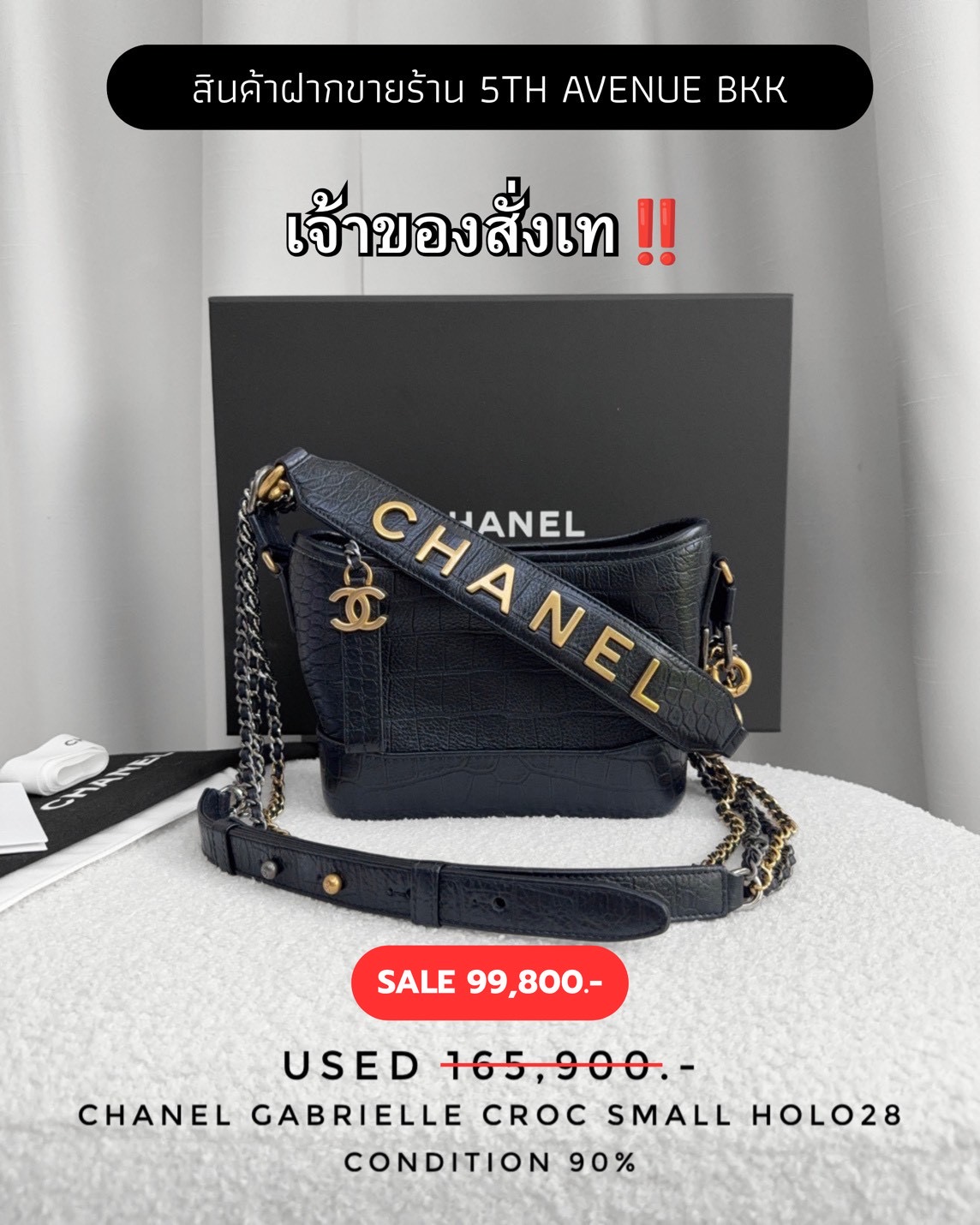 Used Chanel Gabrielle Small - Black