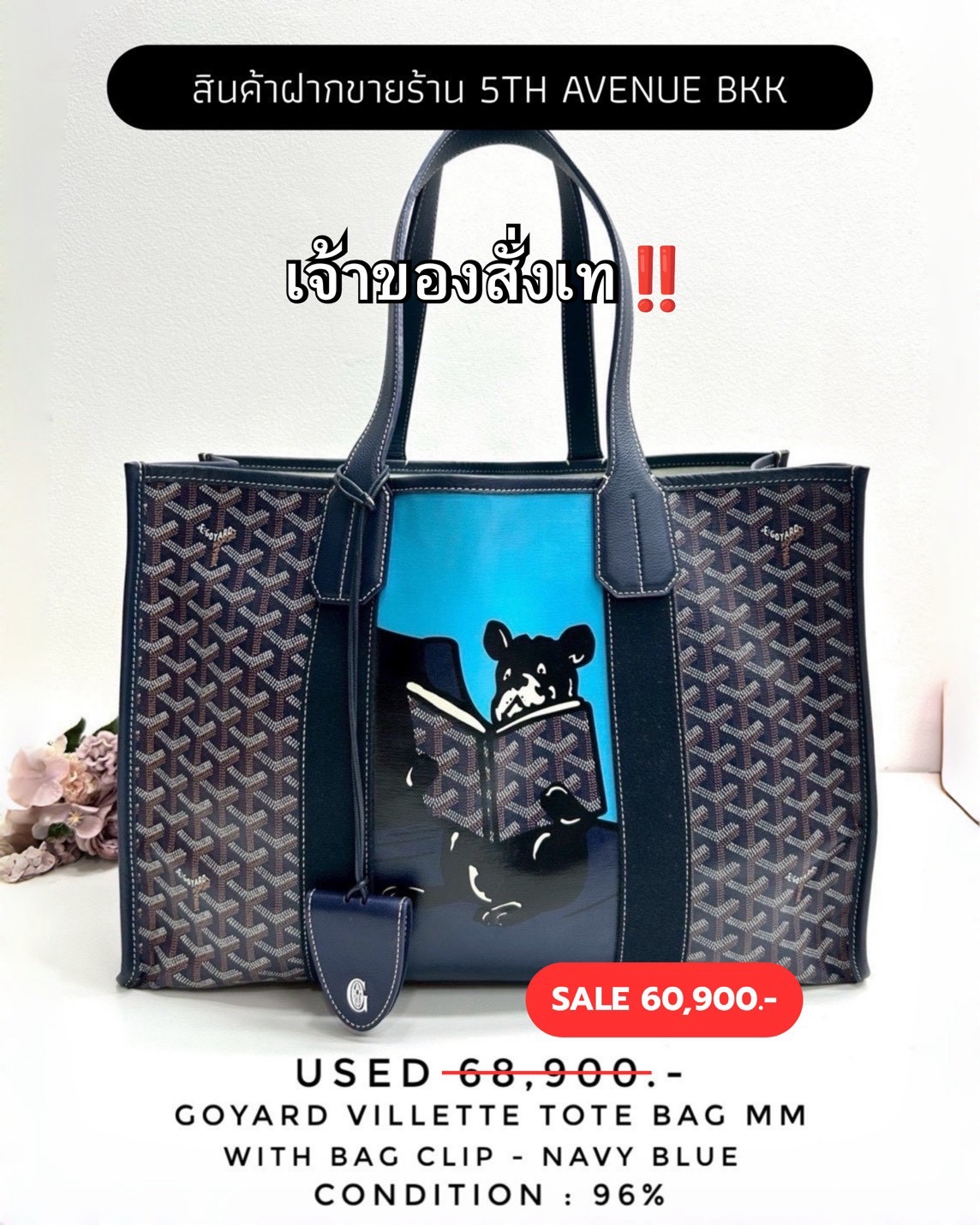Used Goyard Villette Tote Bag MM