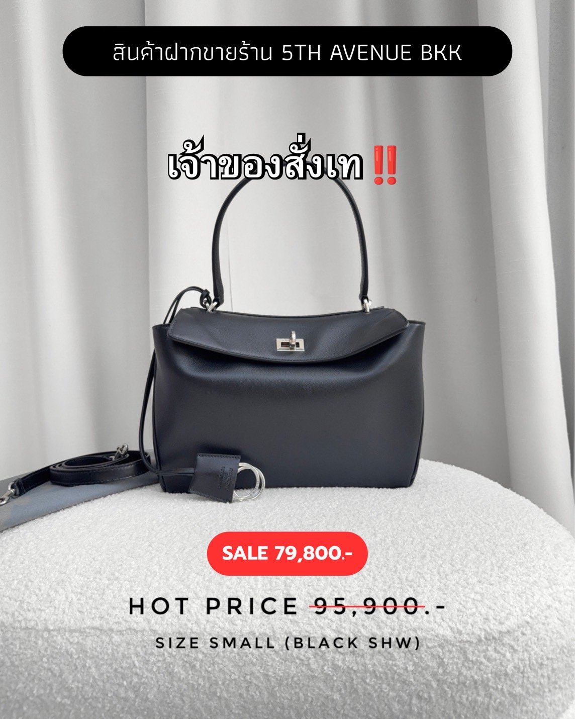 Balenciaga Rodeo Small - Black SHW