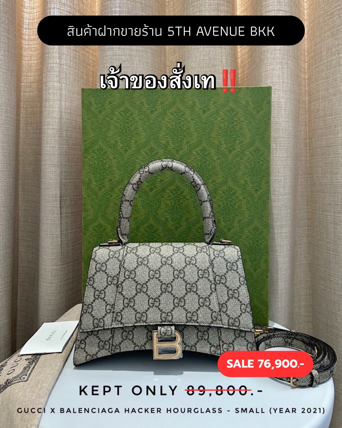 Kept Only Gucci x Balenciaga Hacker Hourglass Small Bag