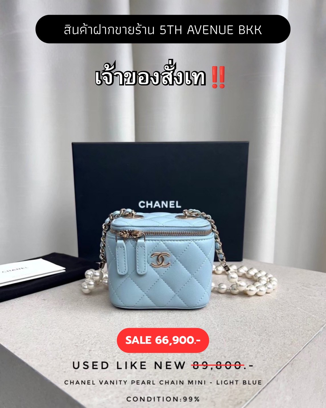 Used Chanel Vanity Pearl Chain Mini - Light Blue 