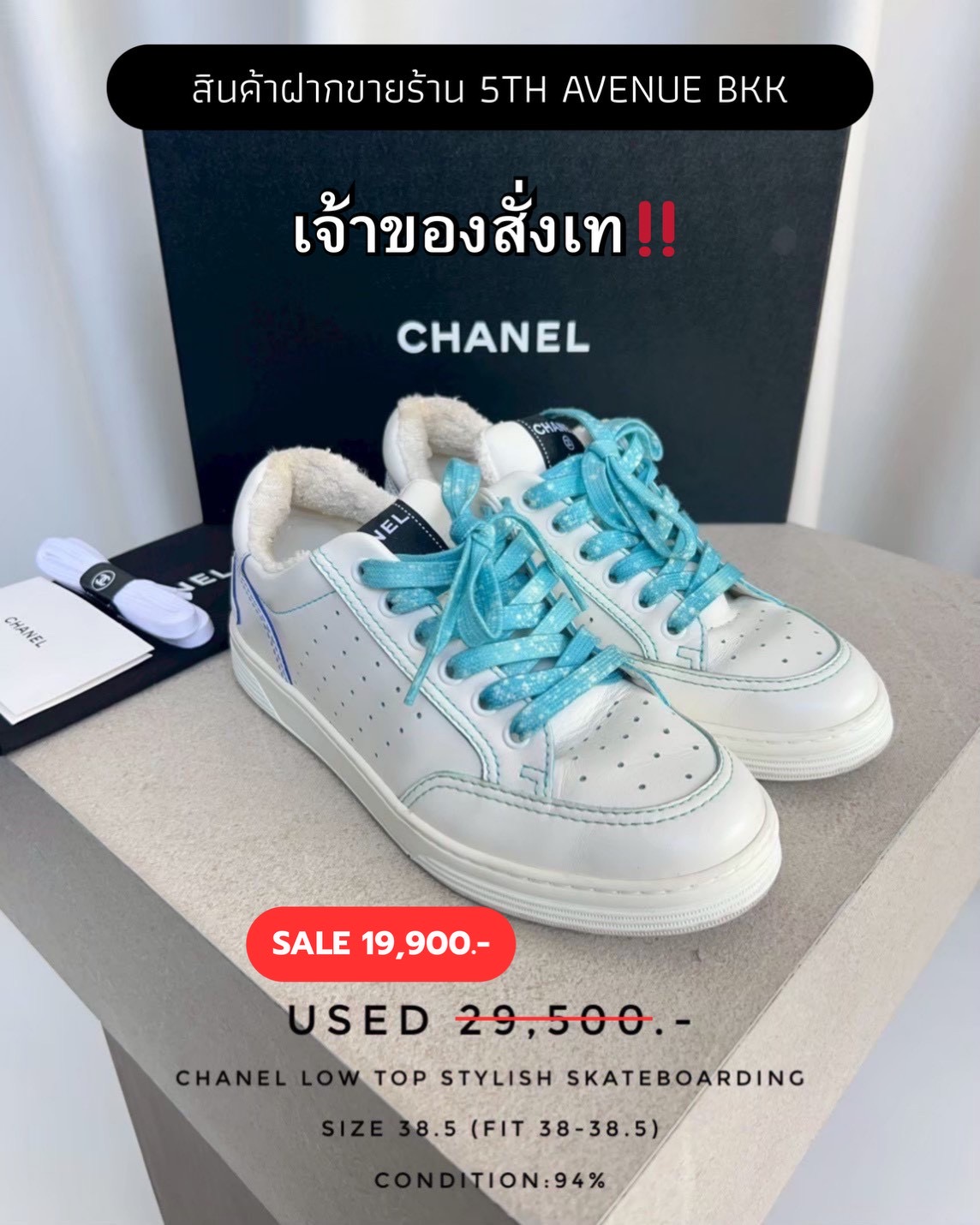 Used Chanel Low Top Stylish Skateboading