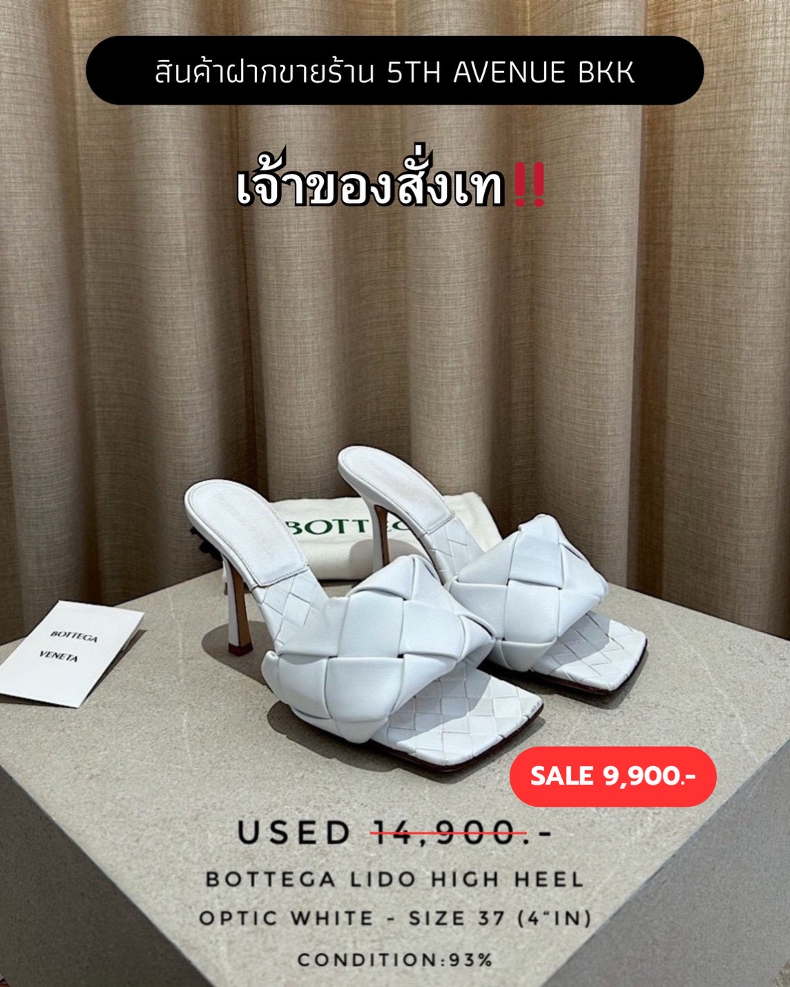 Used Bottega Lido High Heel - Optic White 