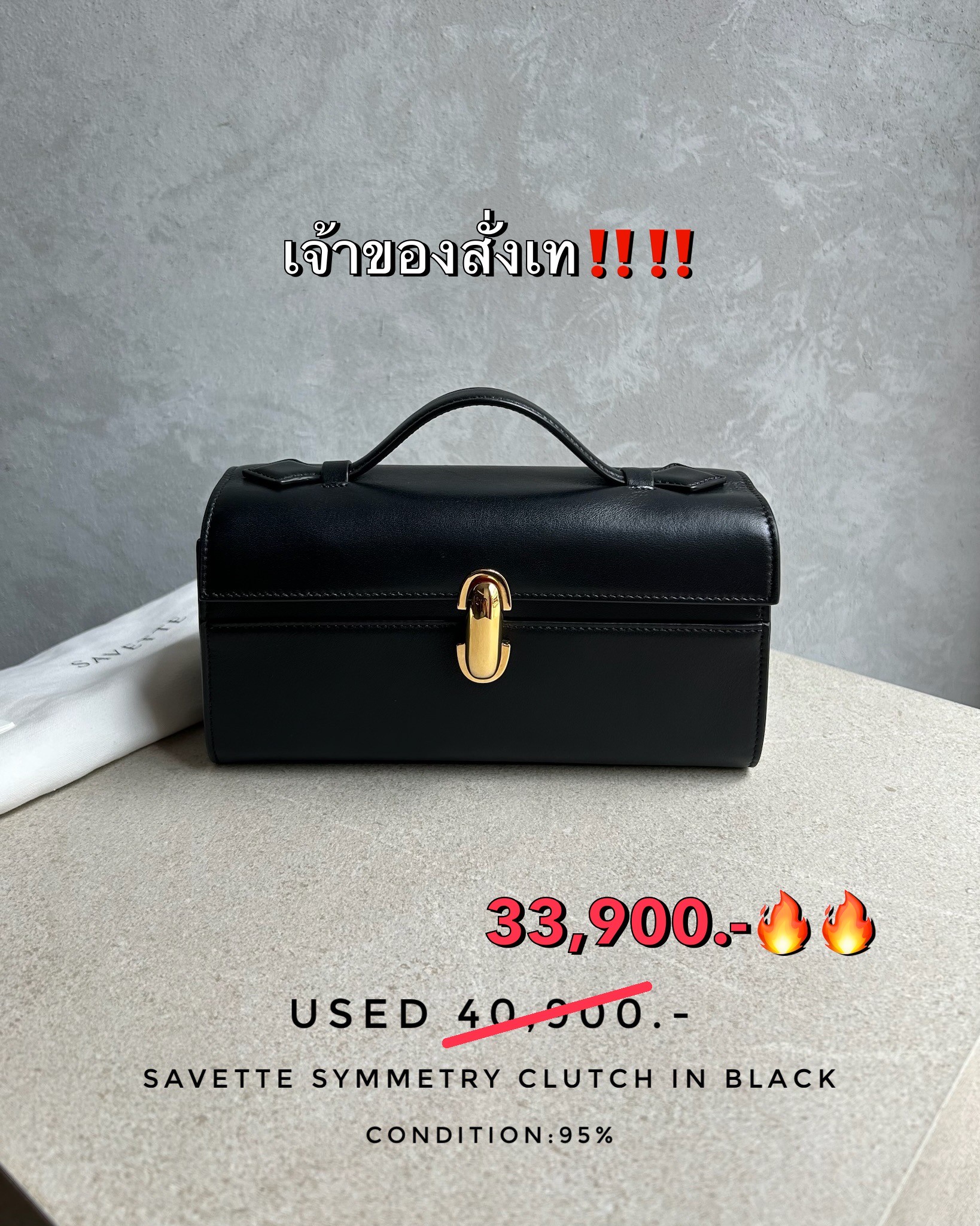 Used Savette Symmetry Clutch In Black