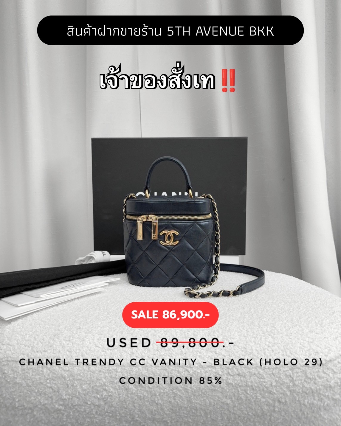 Used Chanel Trendy CC Vanity - Black