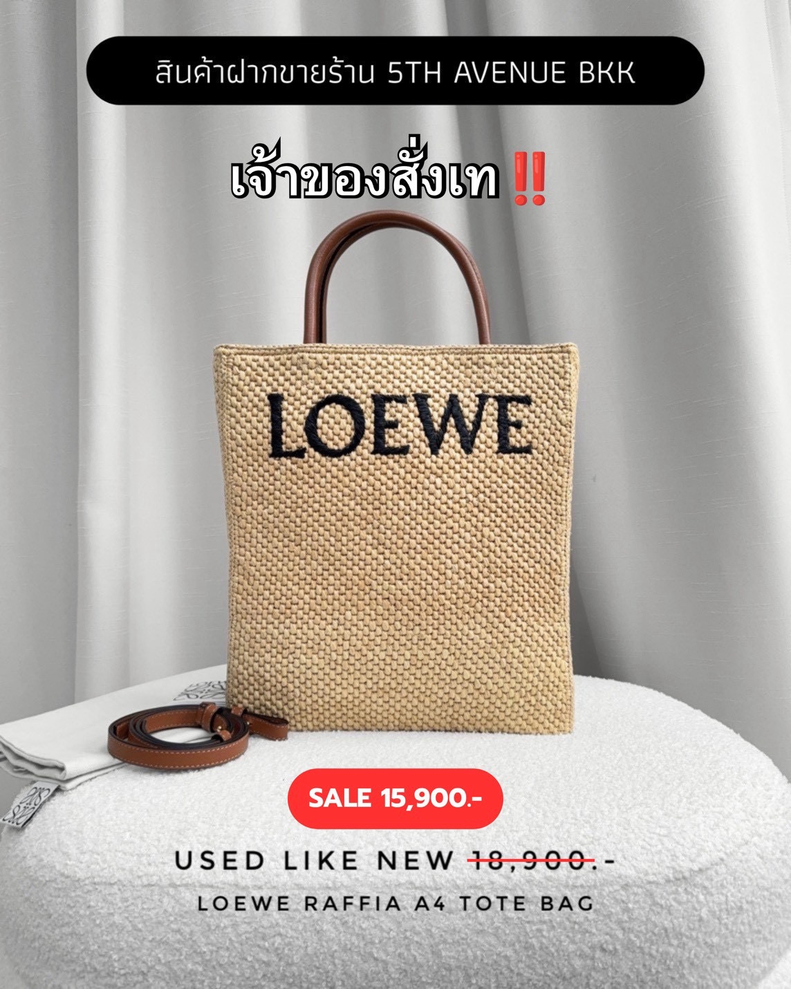 Used Loewe Raffia A4 Tote Bag