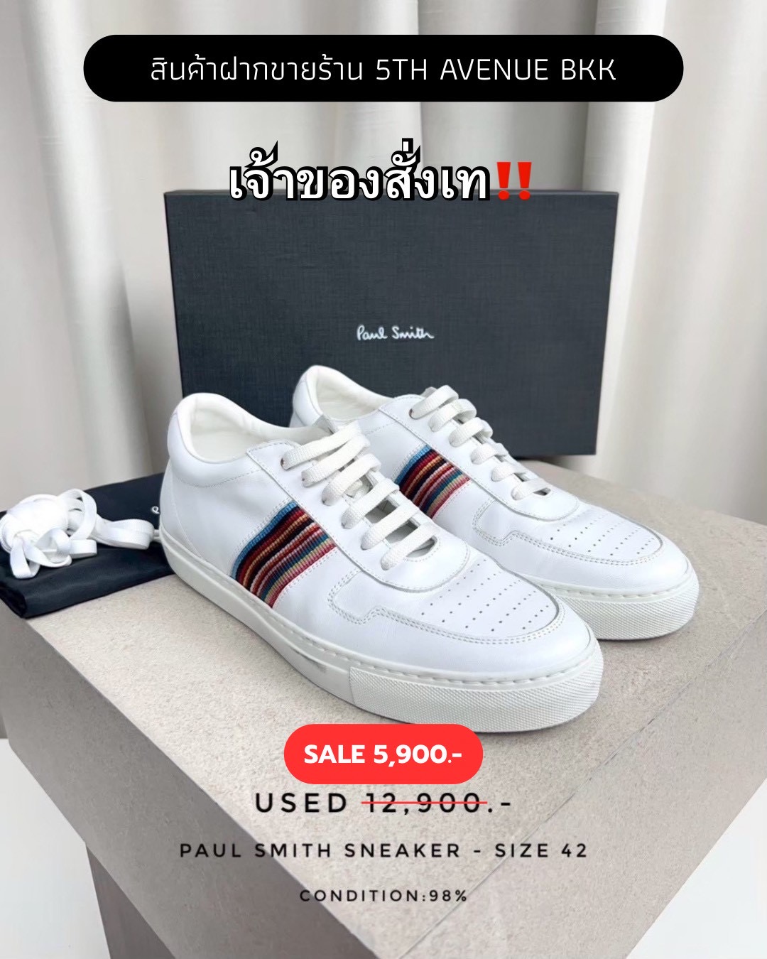 Used Paul Smith Sneaker - White 