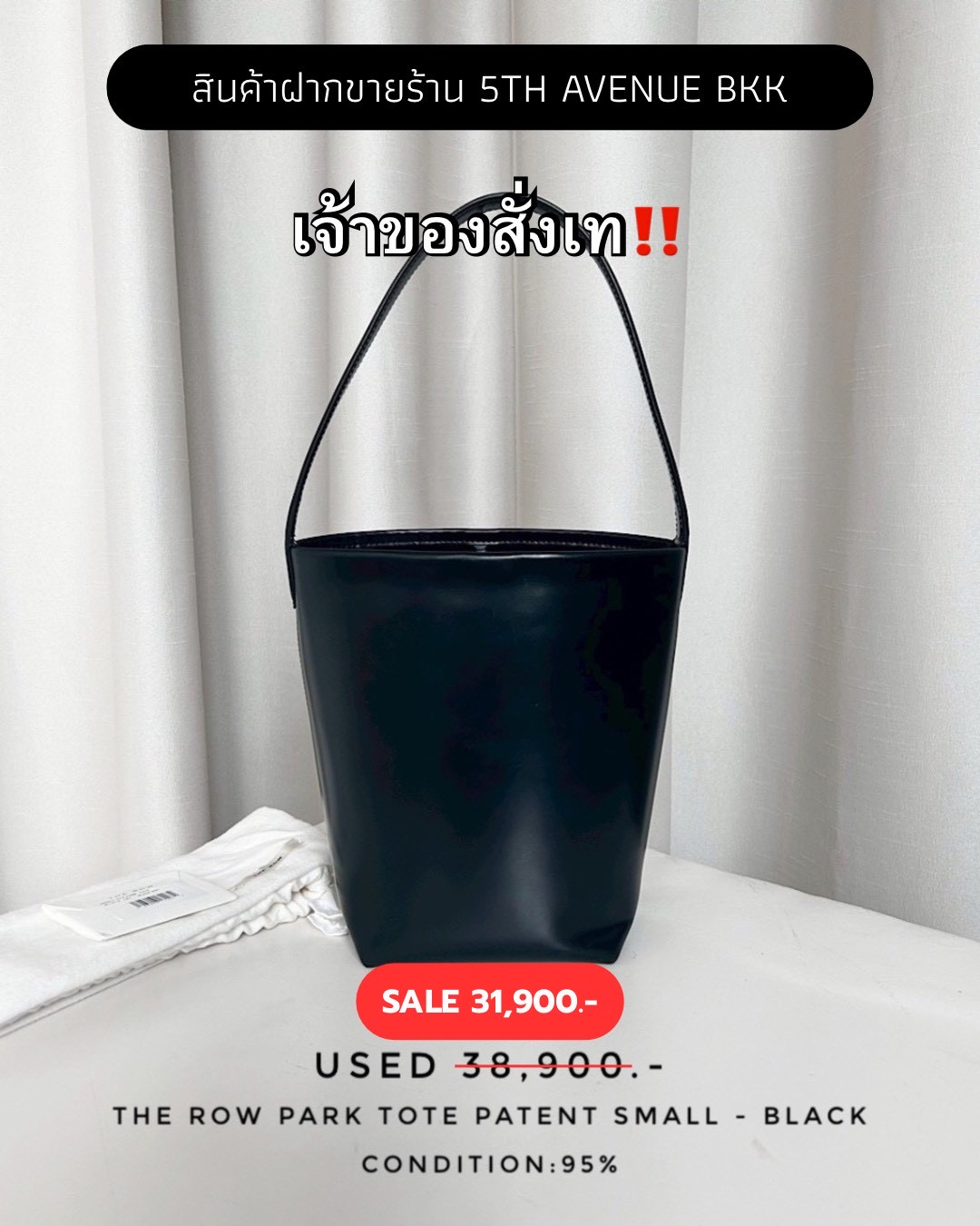 Used The Row Park Tote Patent Small - Black
