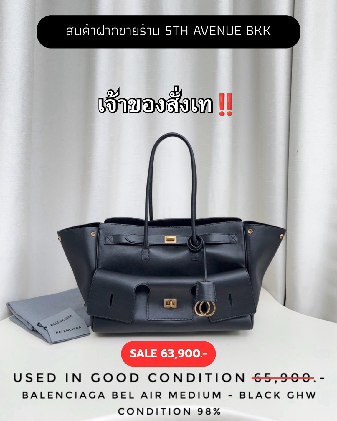 Used Balenciaga Bel Air Medium - Black