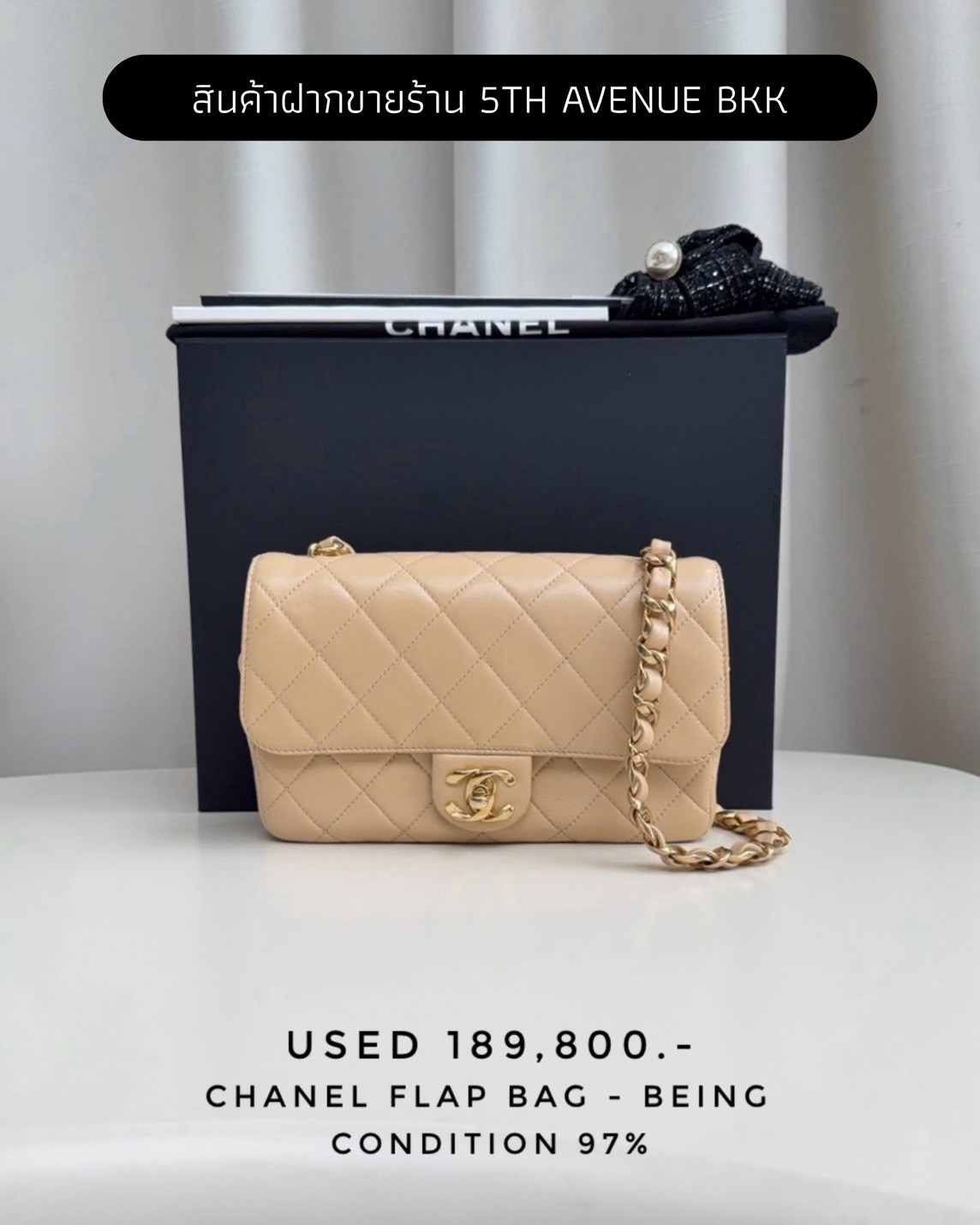 Used Chanel Flap Bag - Beige 
