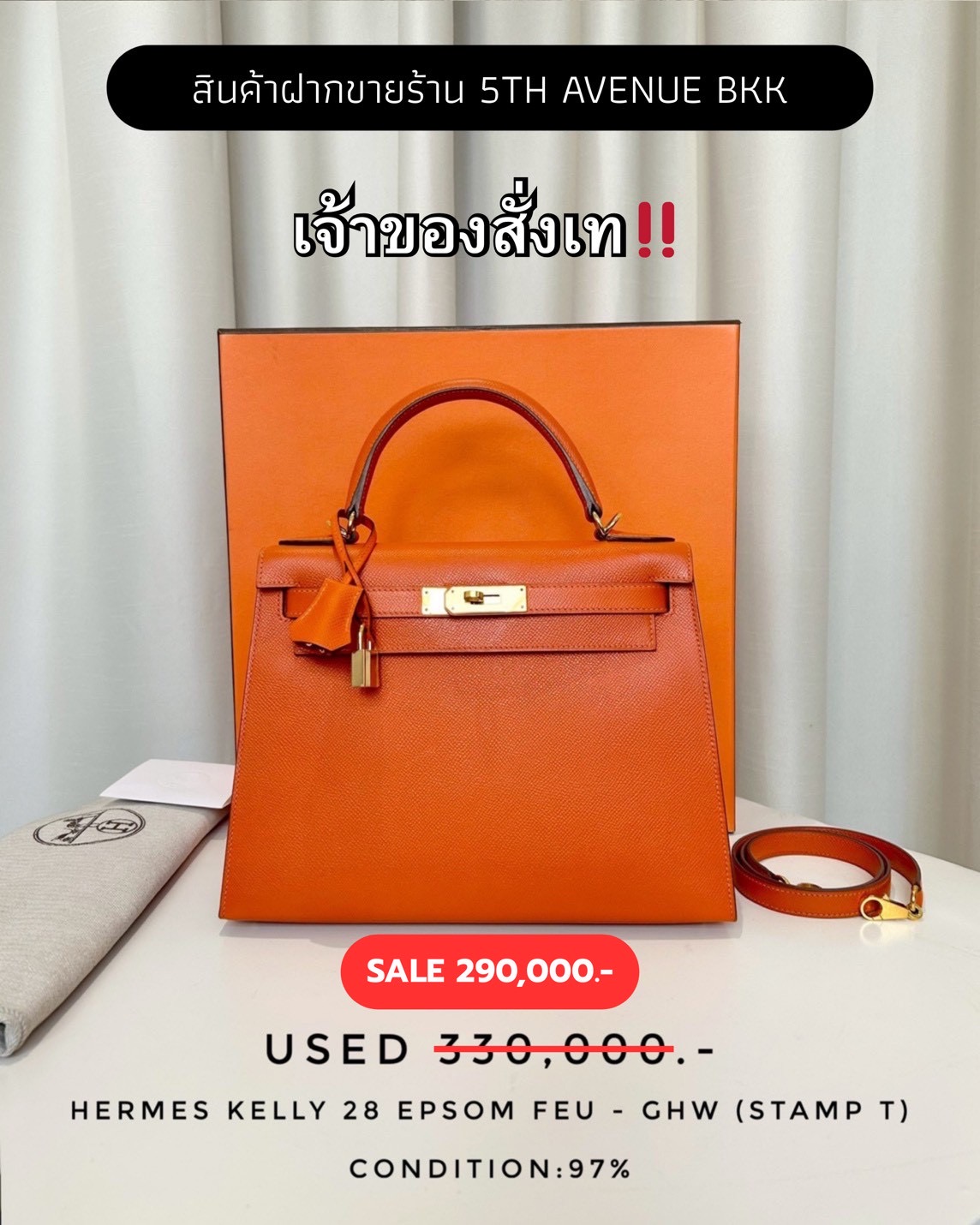 Used Hermes Kelly 28 Epsom Feu - GHW