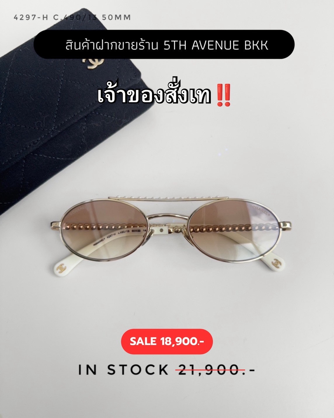 Chanel 4297-H C.490/13 50MM