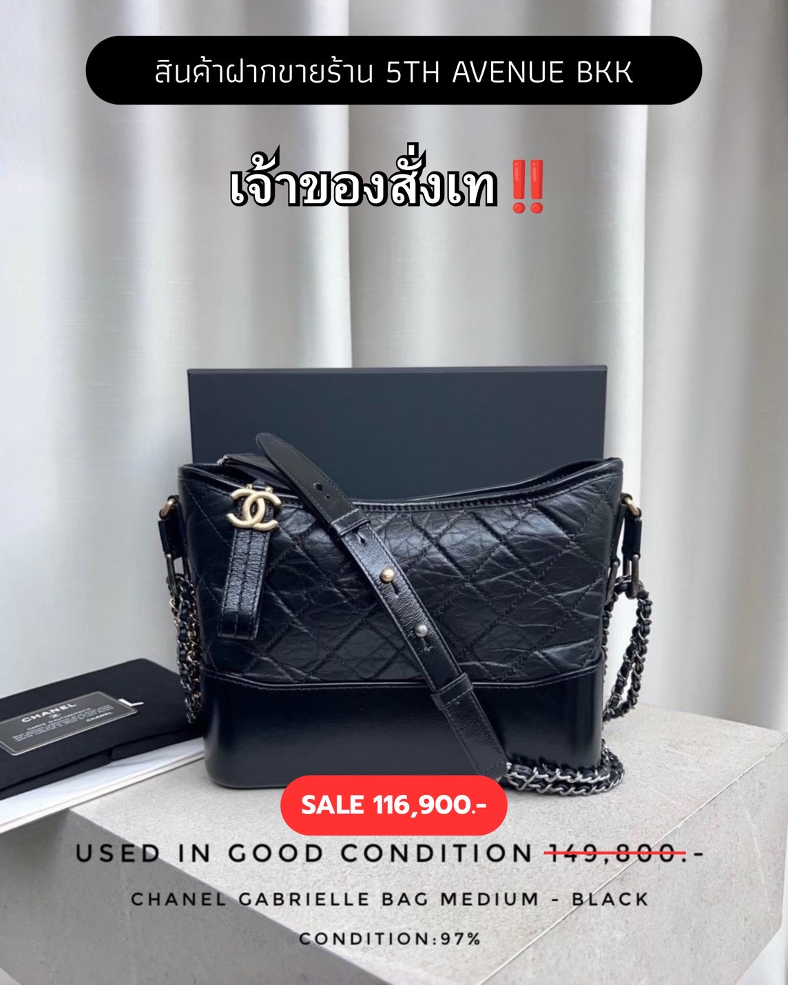 Used Chanel Gabrielle Bag Medium - Black