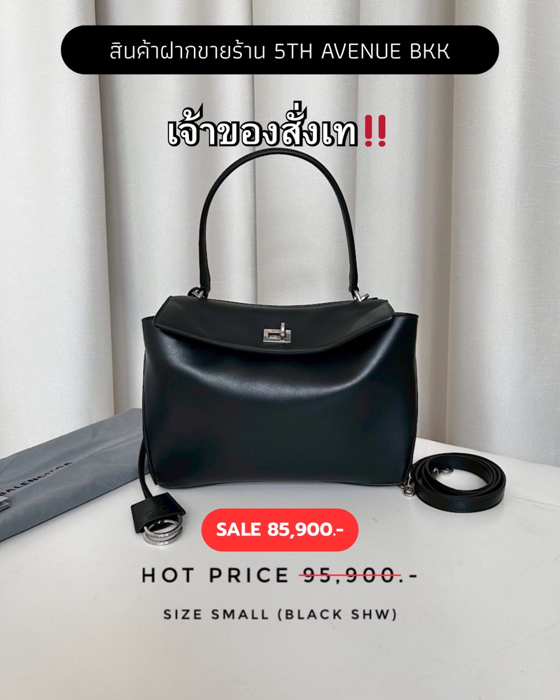 Balenciaga Rodeo Small - Black SHW