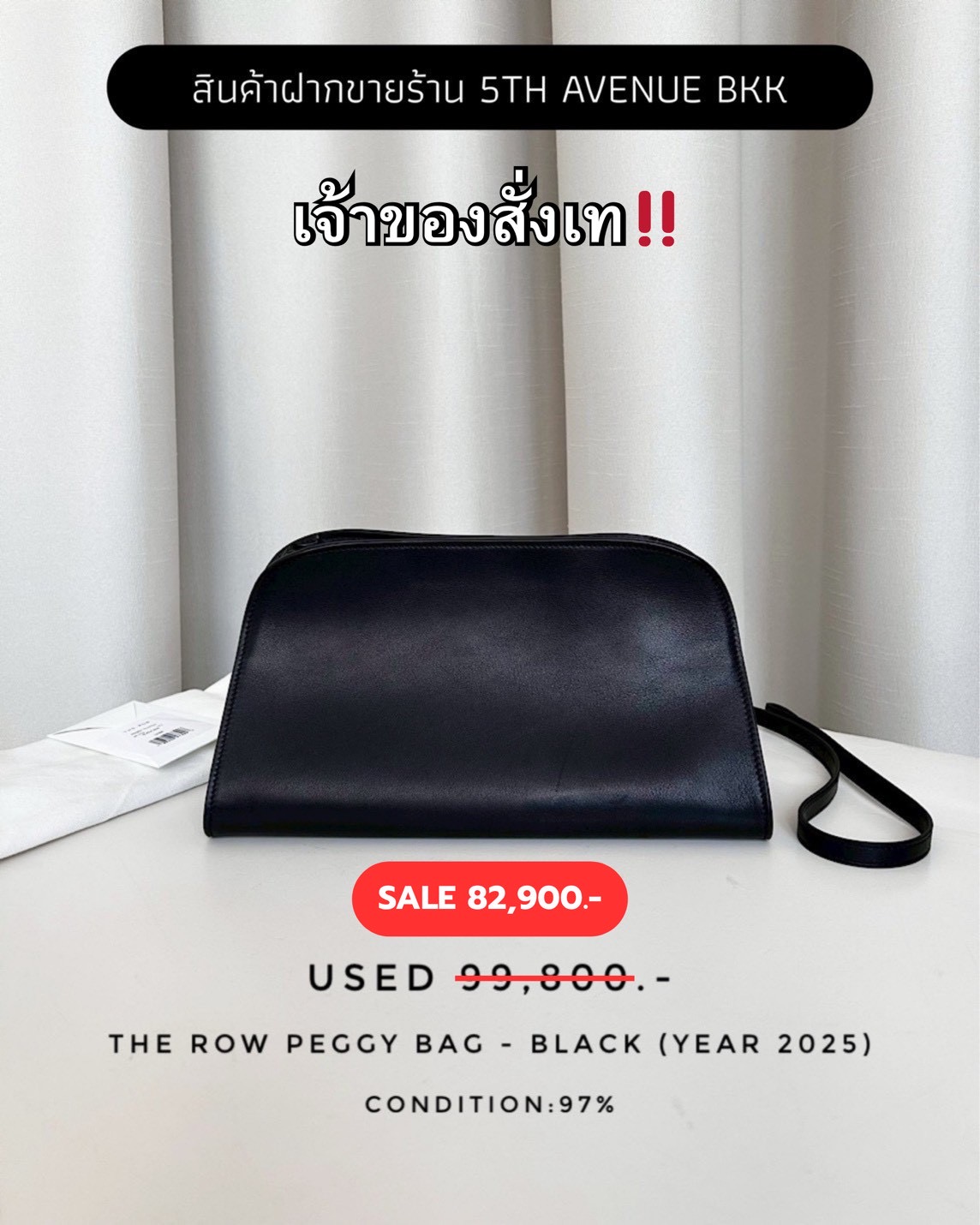 Used The Row Peggy Bag - Black