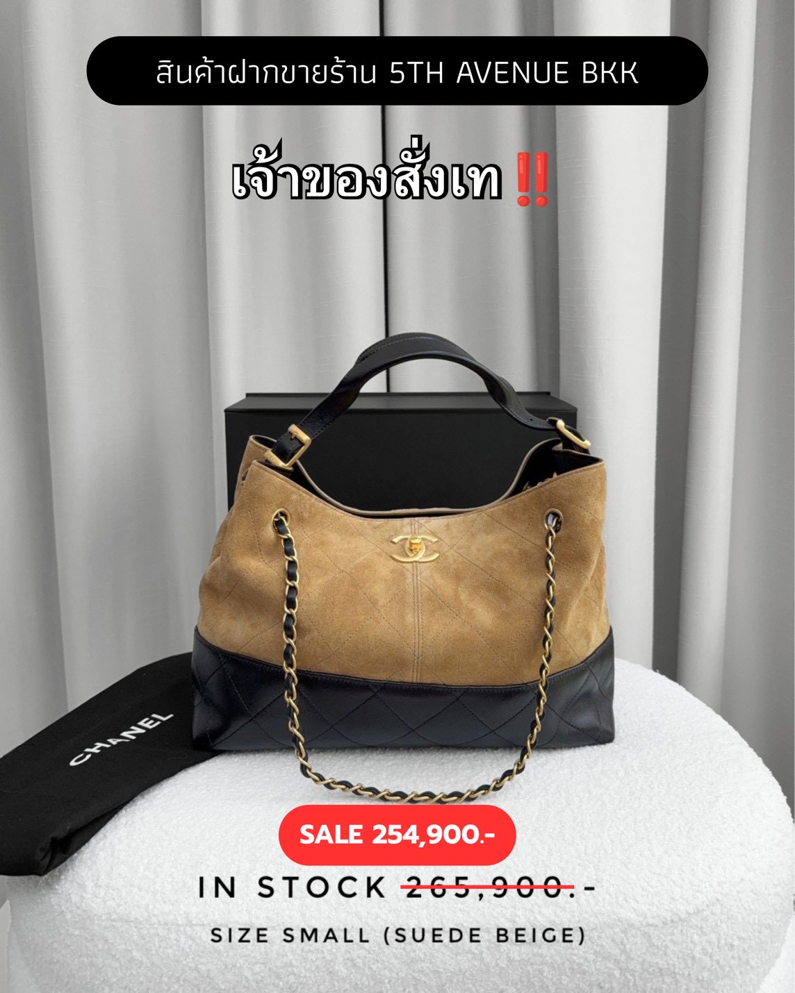Chanel Shopping Bag Suede Small  - Beige