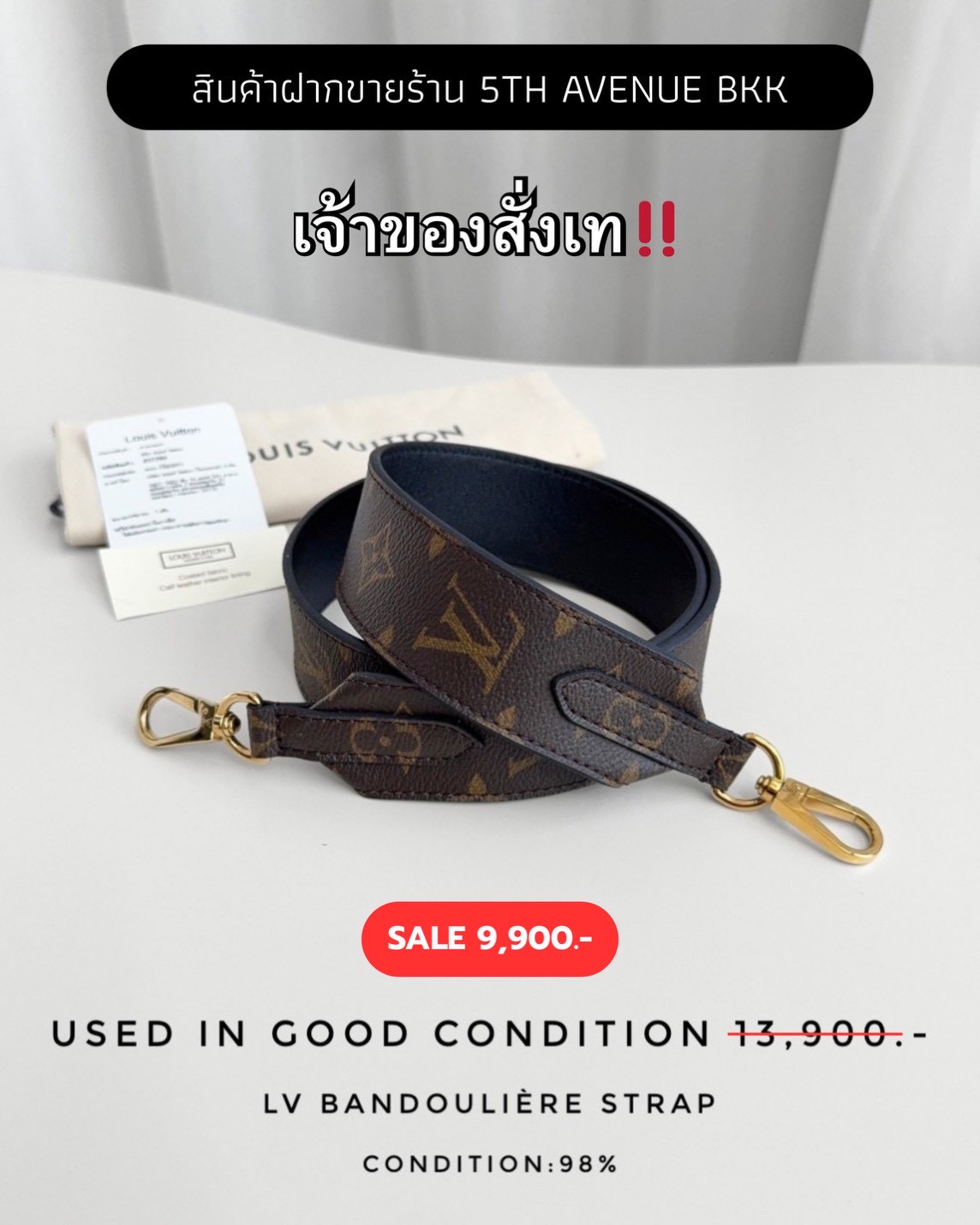 Used LV Bandoulière Strap 