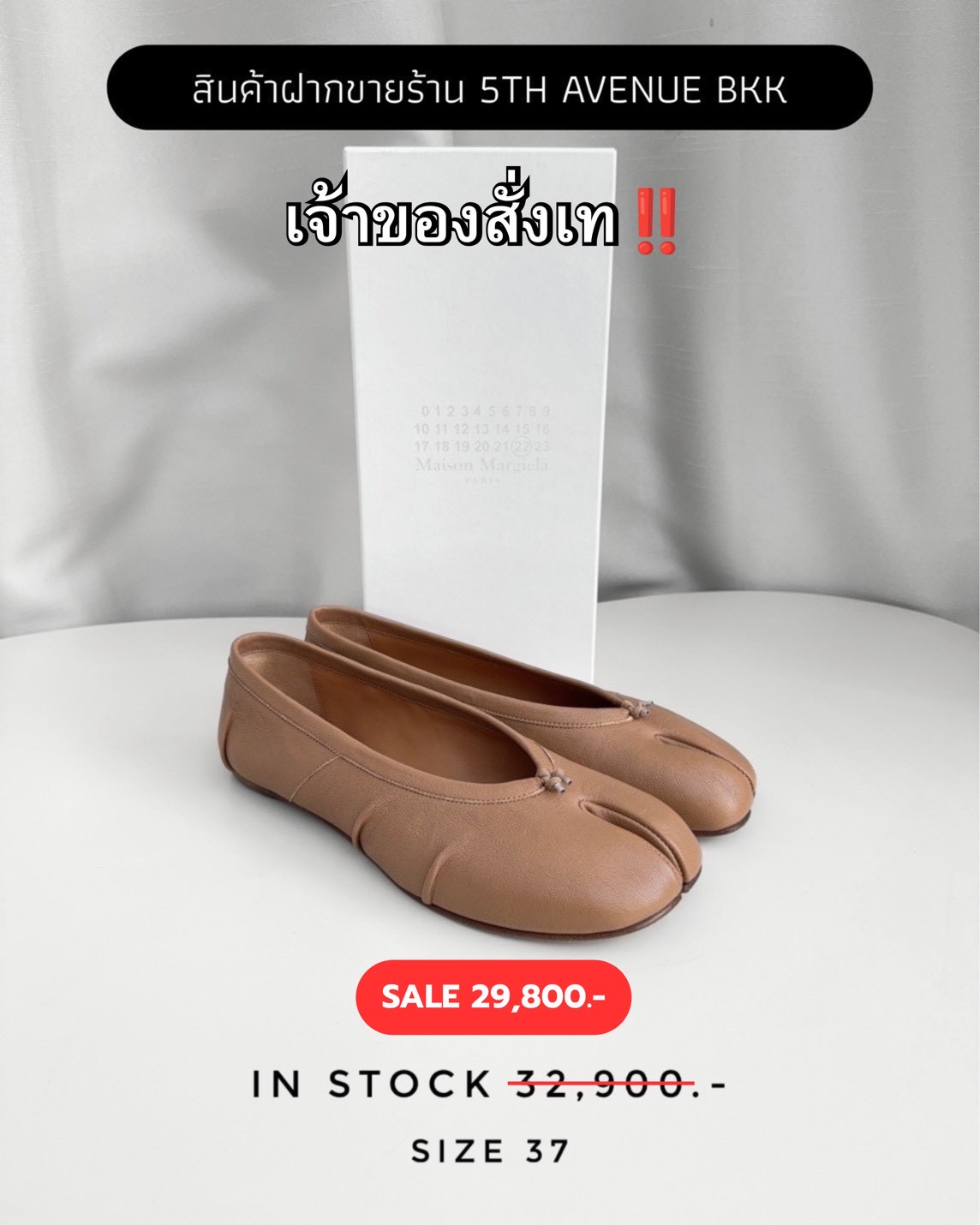 Maison Margiela Tabi - Beige