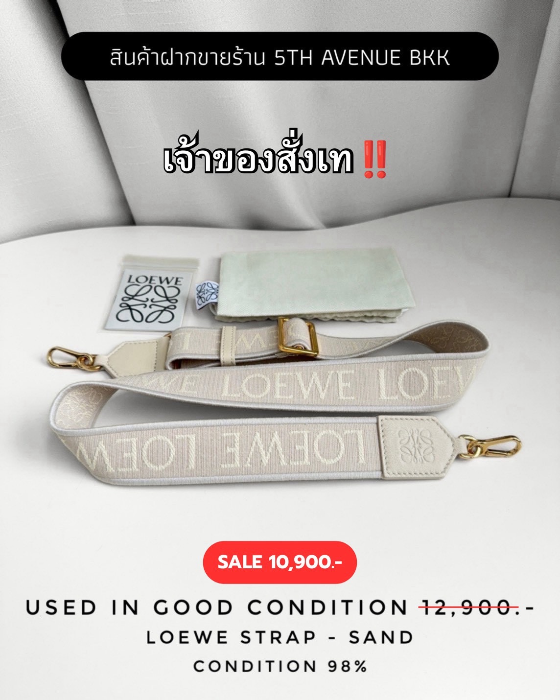 Used Loewe Strap - Sand