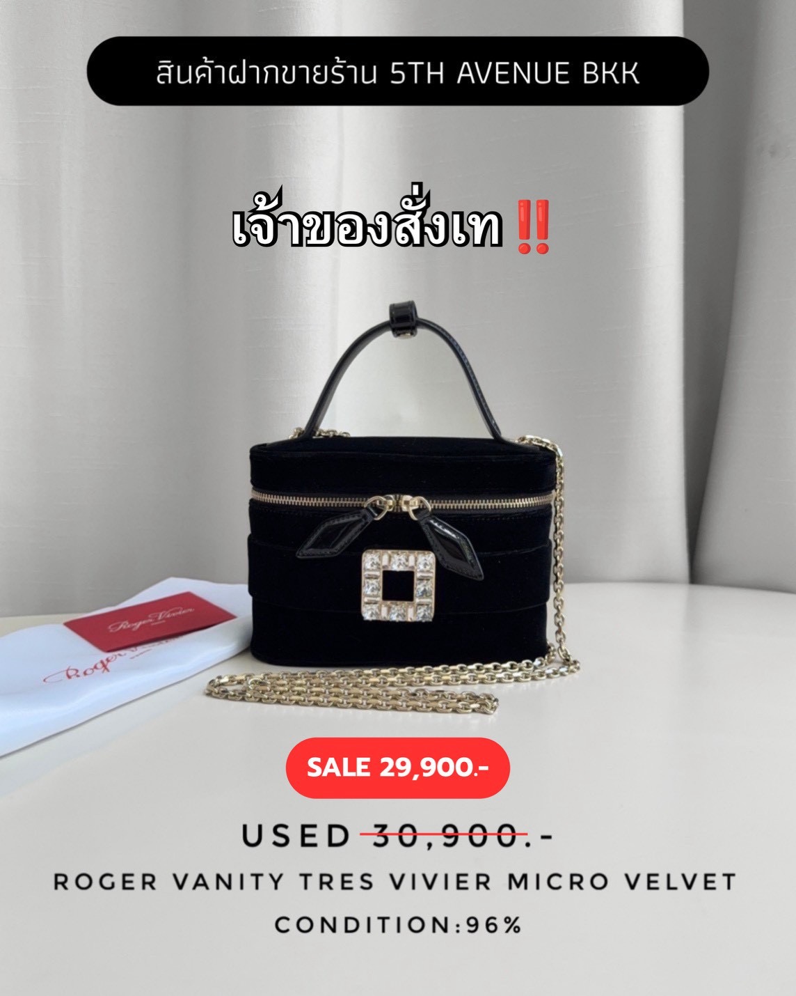 Used Roger Vanity Tres Vivier Micro Velvet - Black