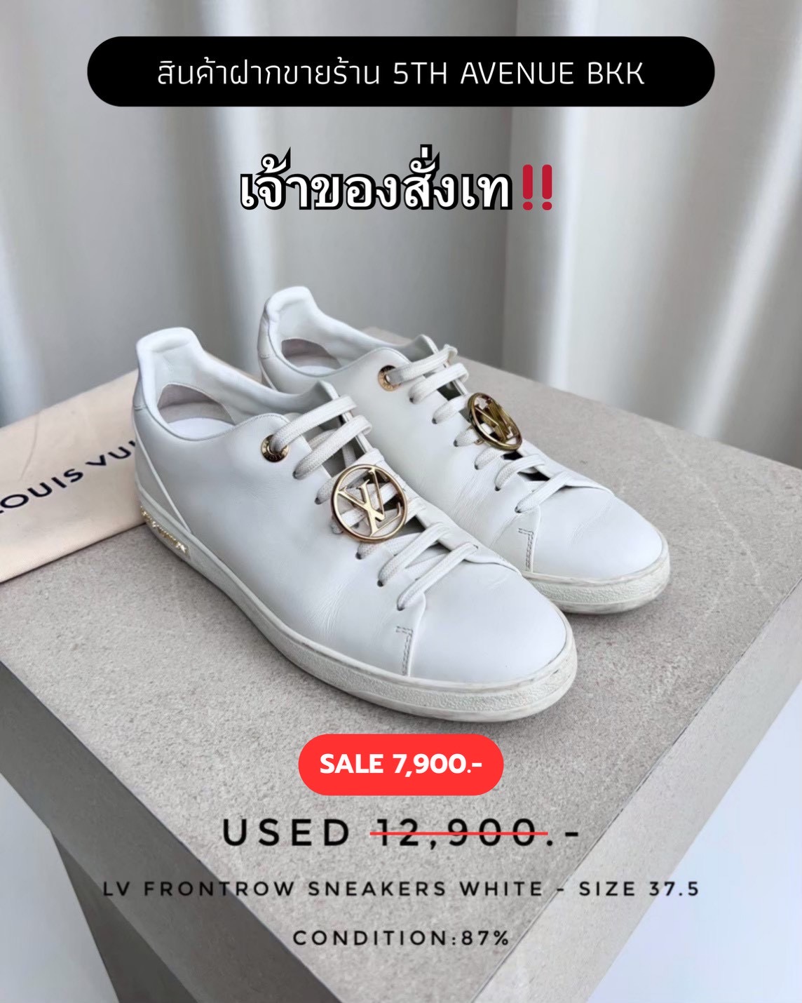 Used LV Frontrow Sneakers -White