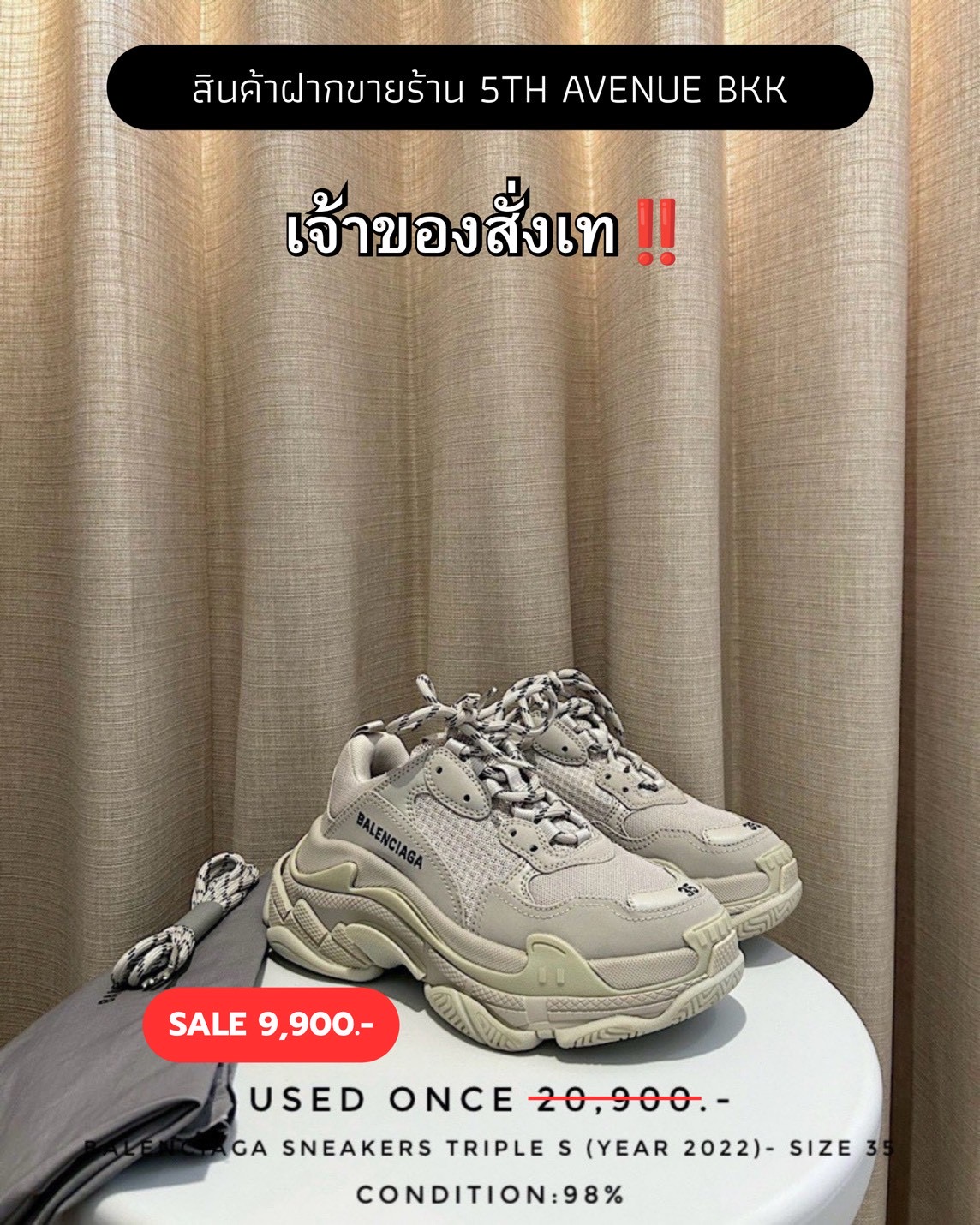 Used Balenciaga Sneakers Triple S