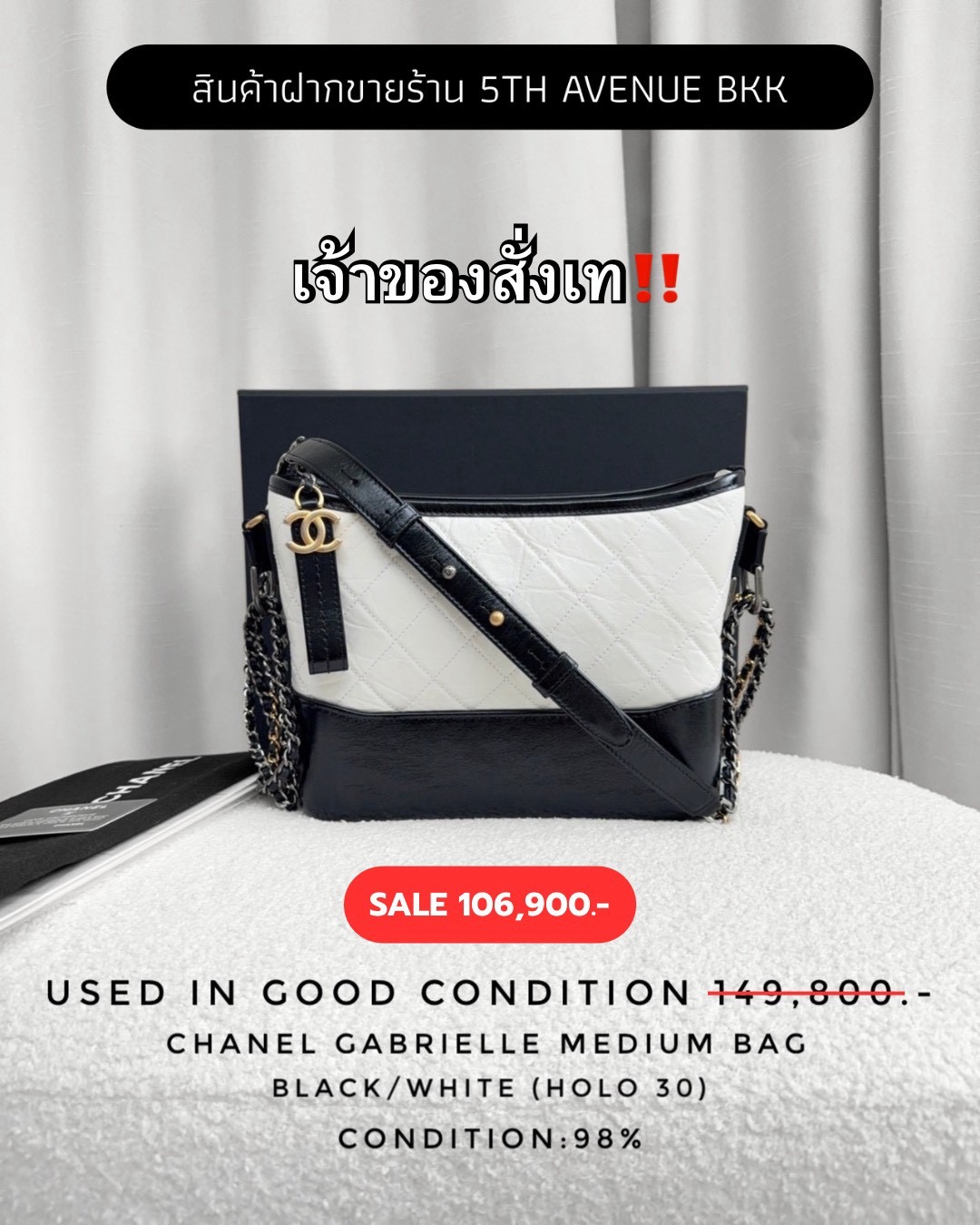 Used Chanel Gabrielle Bag Medium - Black/White
